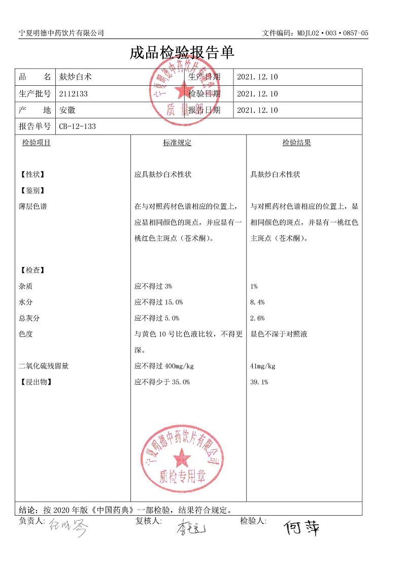 2112133麩炒白術.jpg
