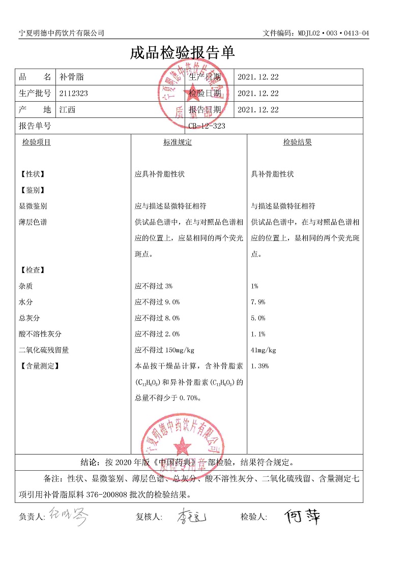 2112323補骨脂.jpg