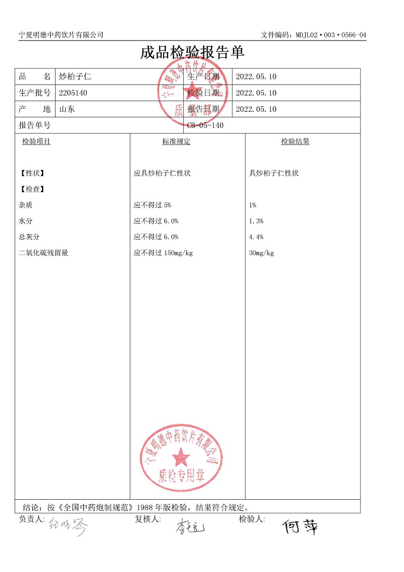 2205140炒柏子仁.jpg