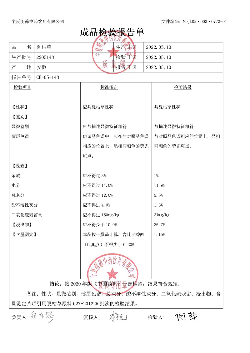 2205143夏枯草.jpg