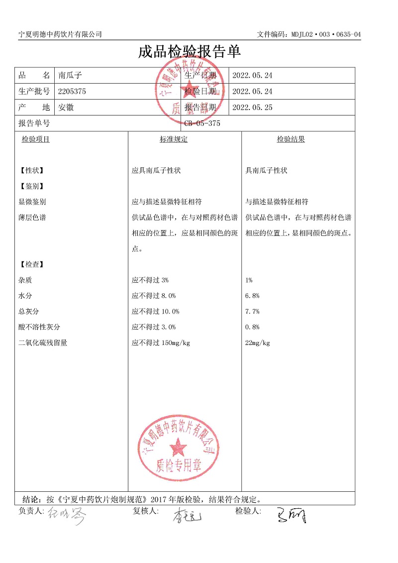 2205375南瓜子.jpg
