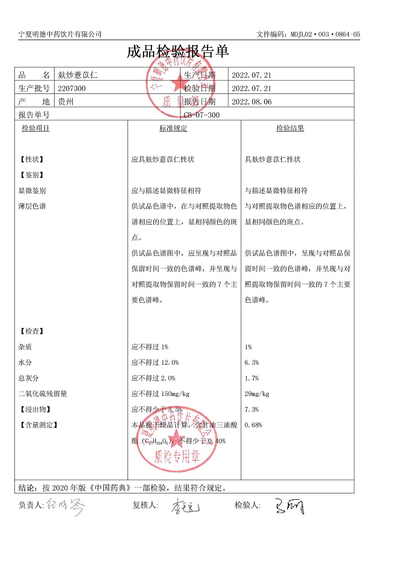 2207300麩炒薏苡仁.jpg