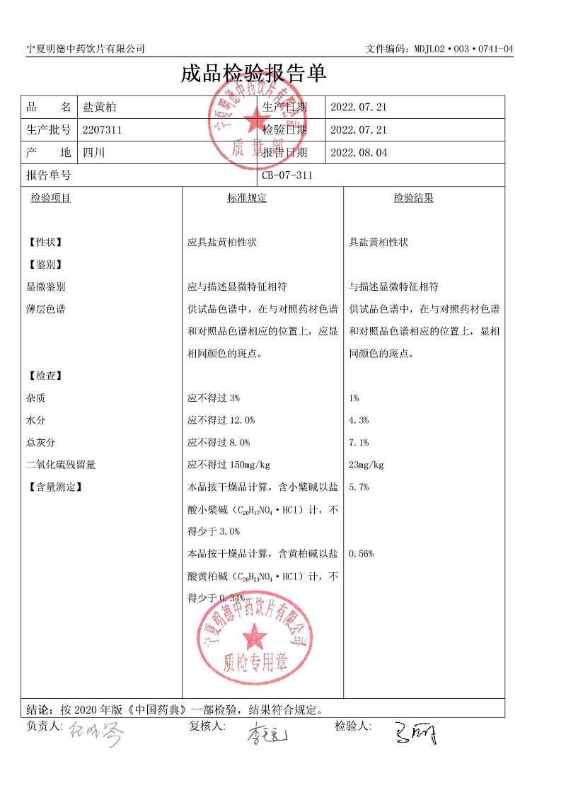 2207311鹽黃柏.jpg