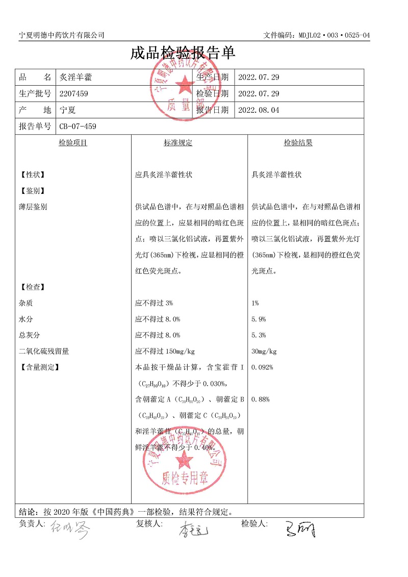 2207459炙淫羊藿.jpg