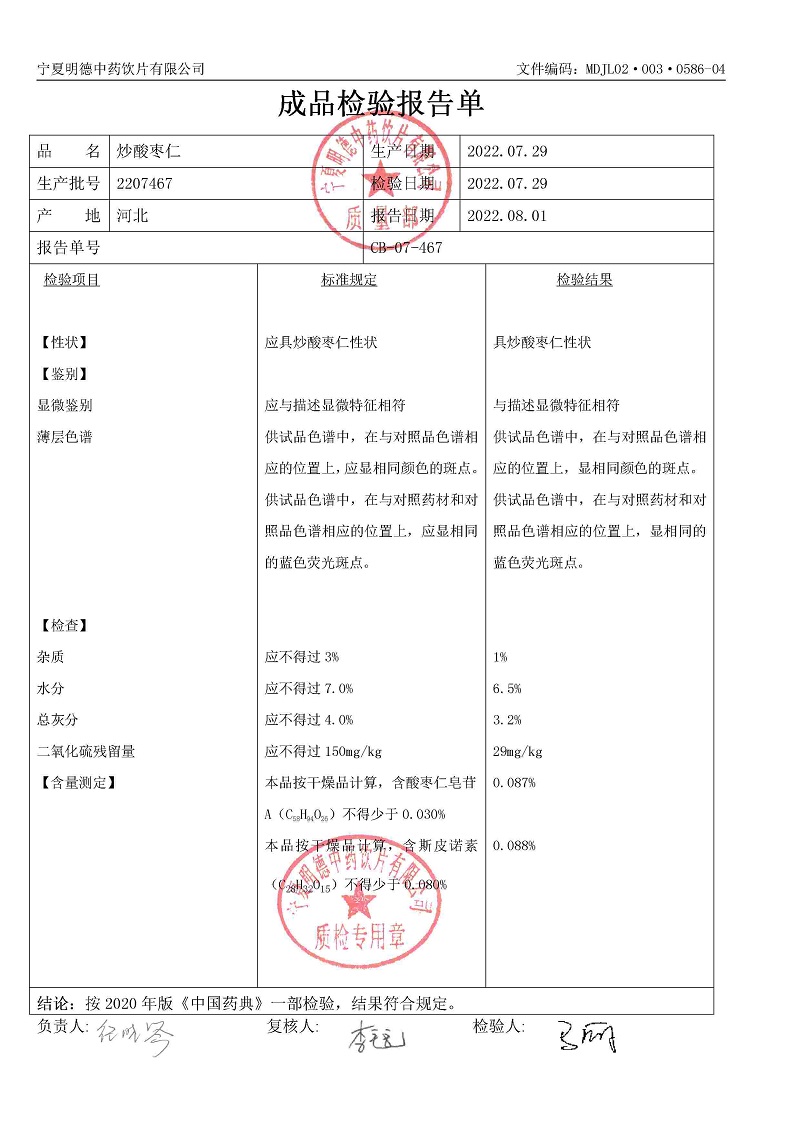 2207467炒酸棗仁.jpg