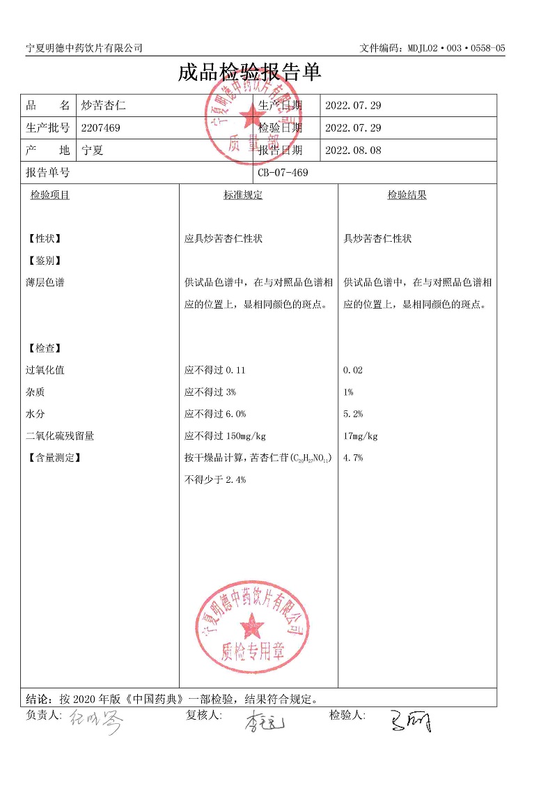 2207469炒苦杏仁.jpg
