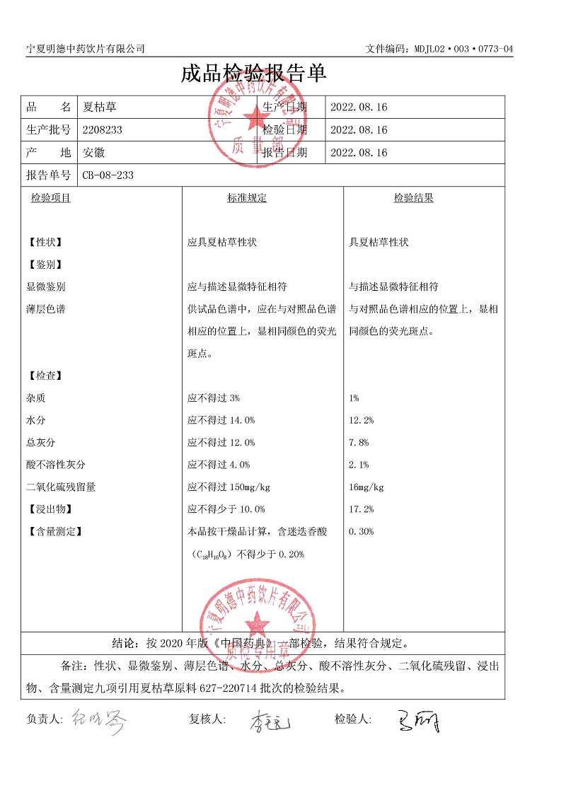 2208233夏枯草.jpg