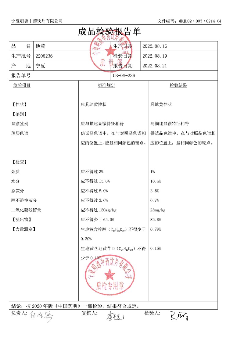 2208236地黃.jpg