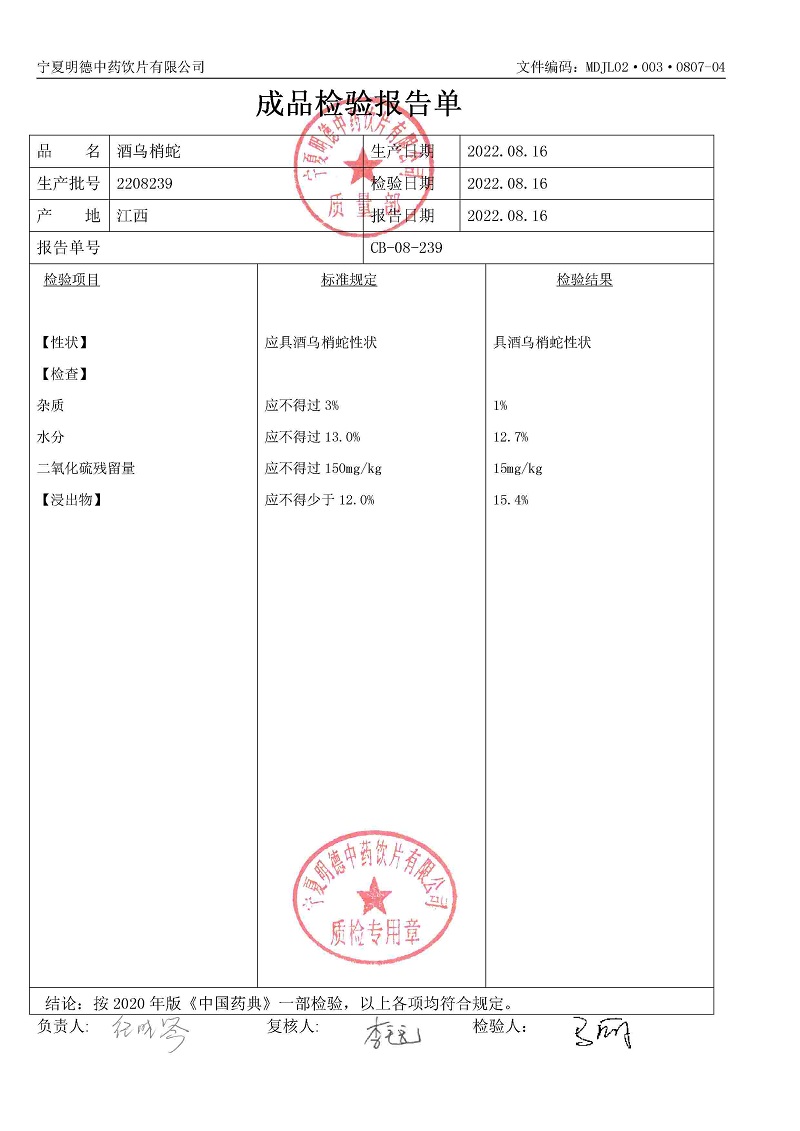2208239酒烏梢蛇.jpg