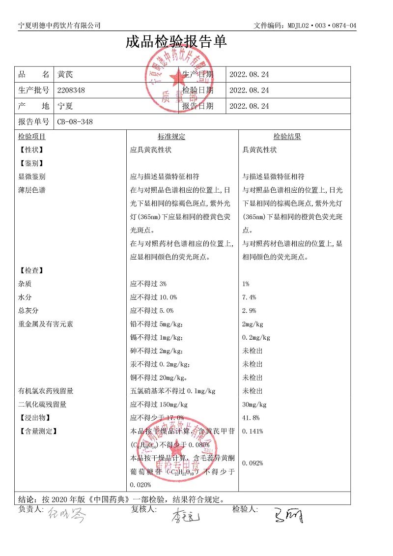 2208348黃芪.jpg