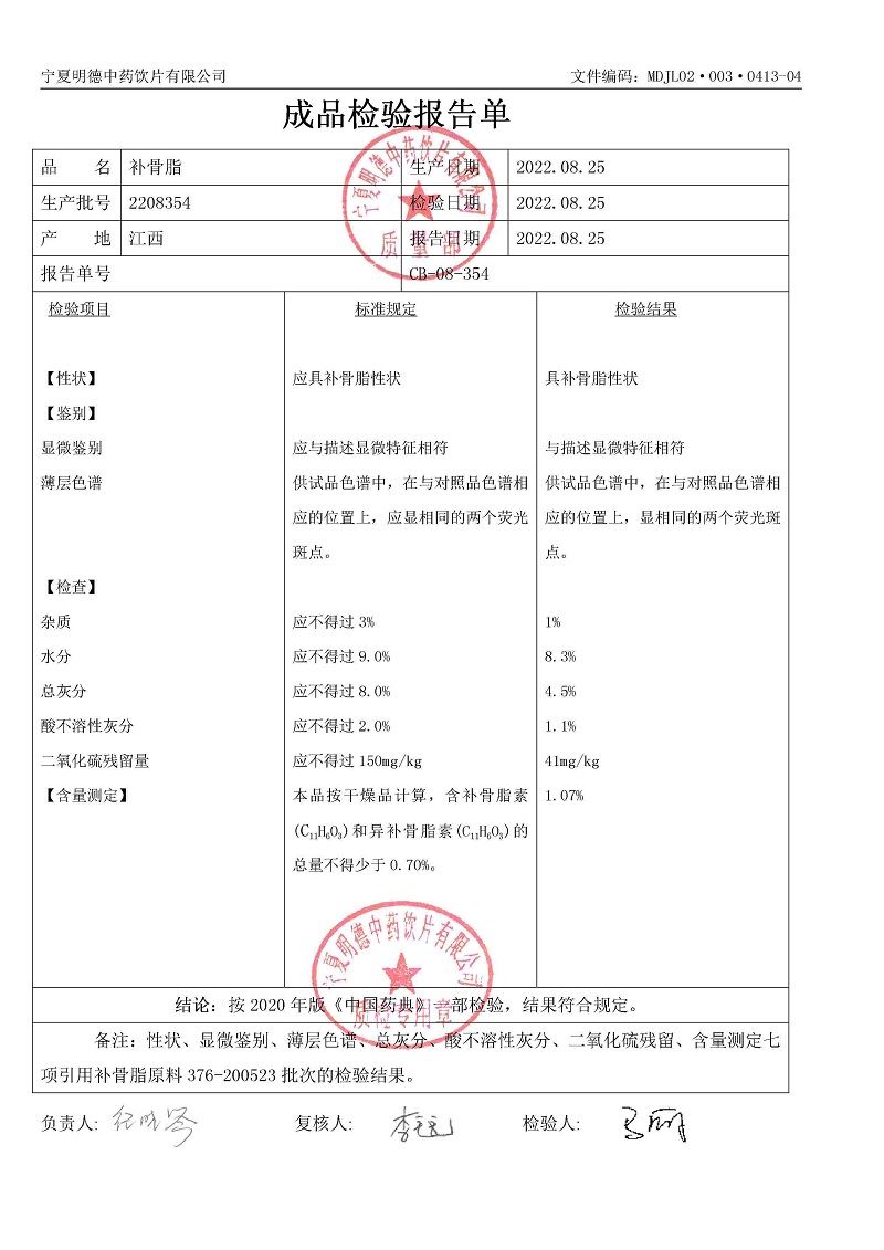 2208354補(bǔ)骨脂.jpg