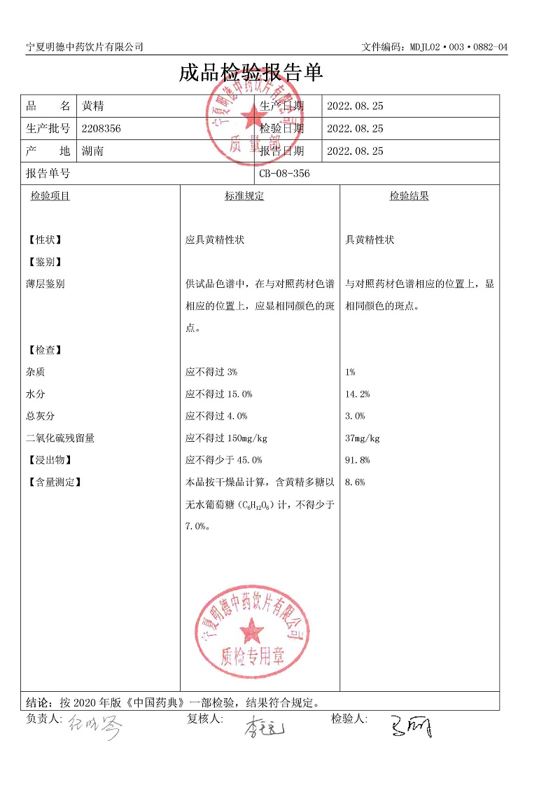 2208356黃精.jpg