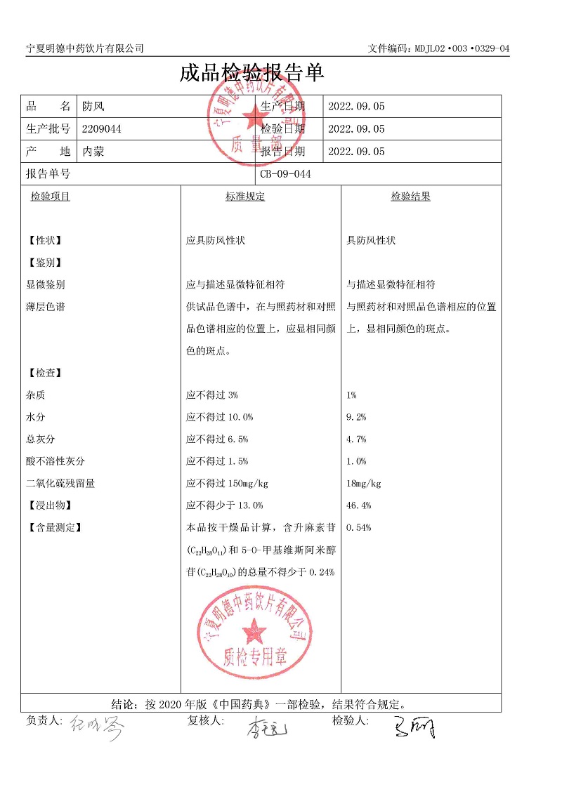 2209044防風.jpg