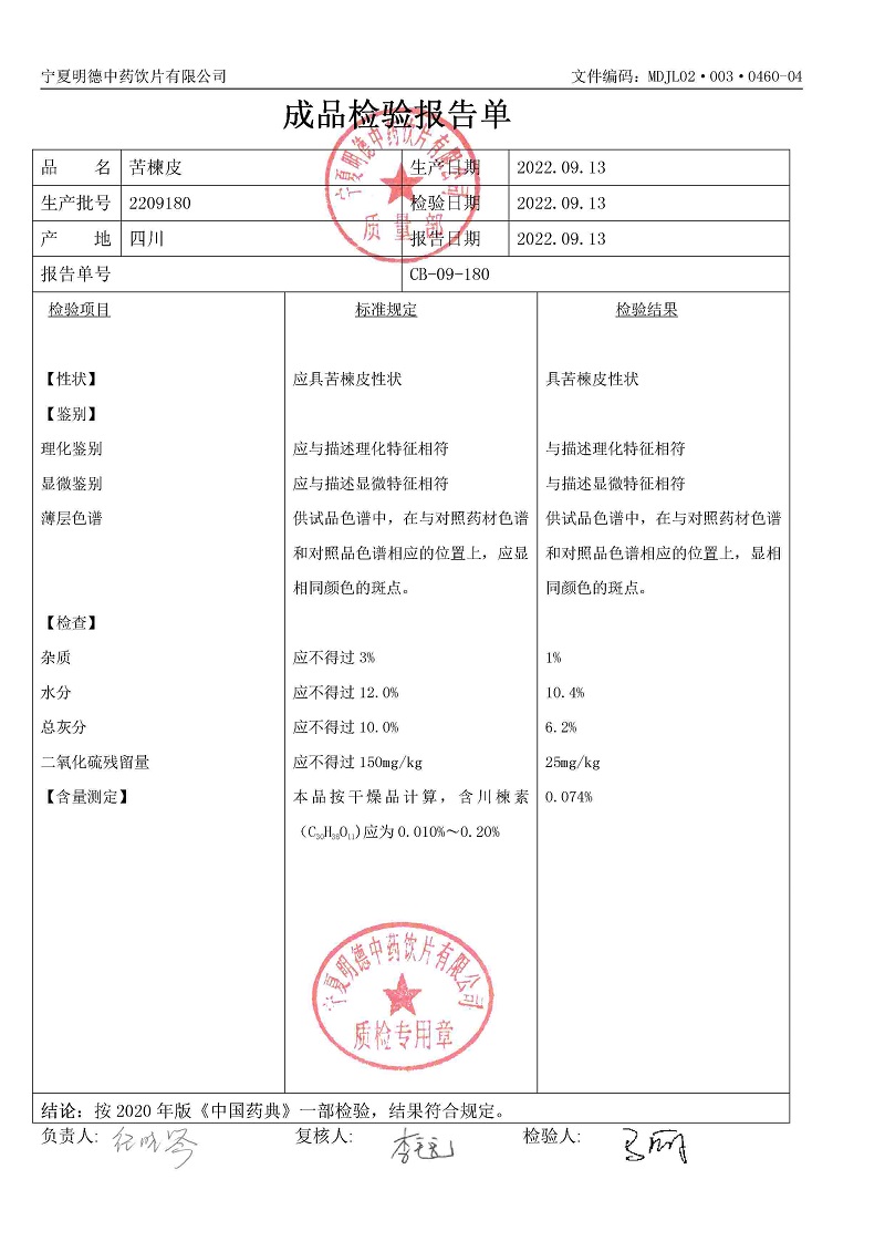 2209180苦楝皮.jpg