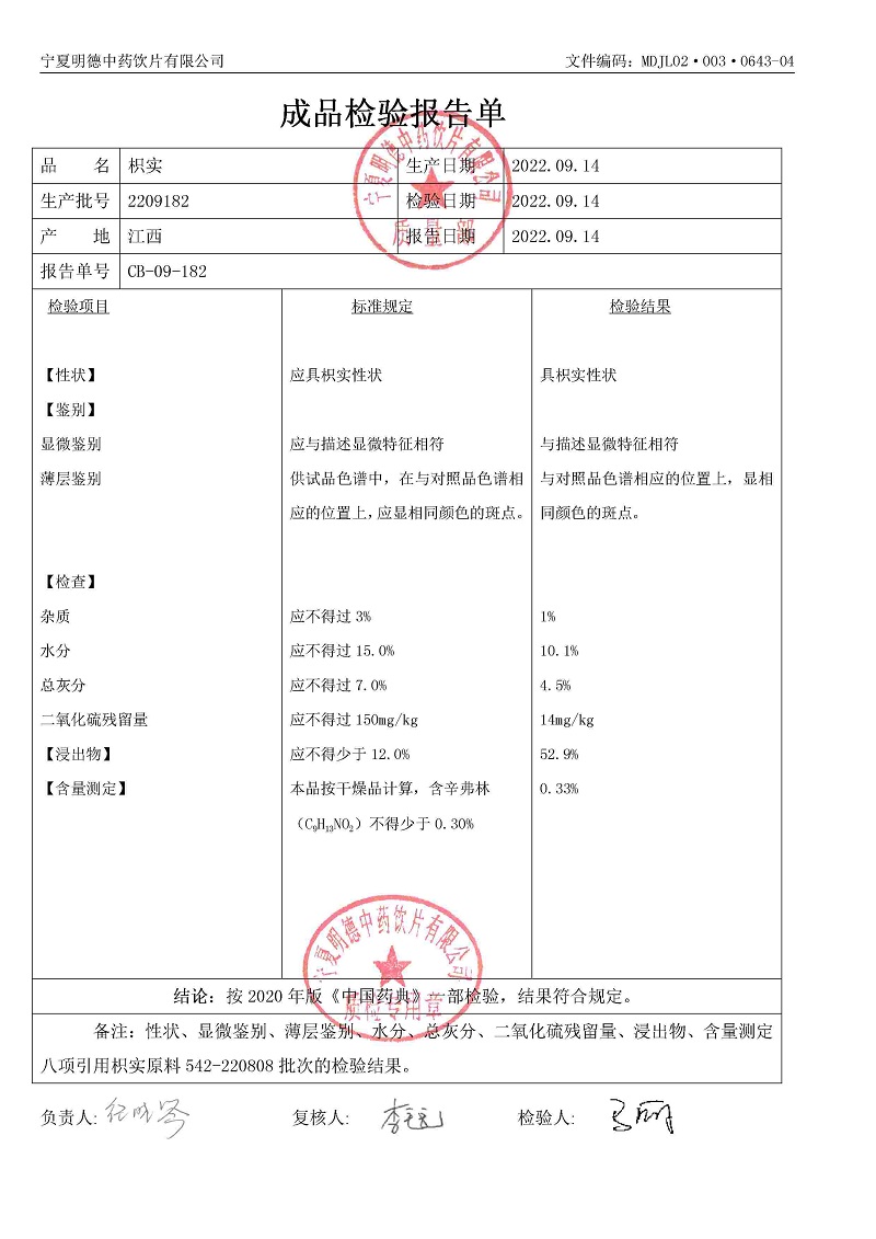 2209182枳實(shí).jpg