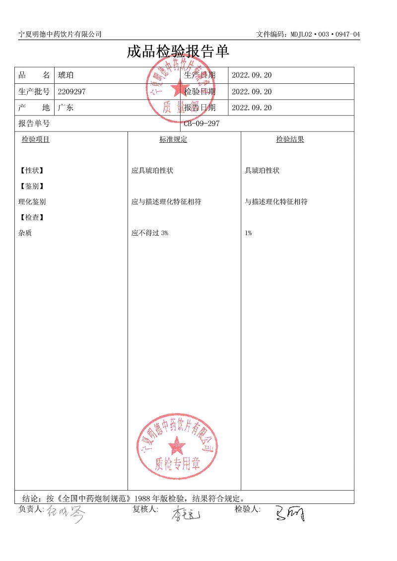 2209297琥珀.jpg