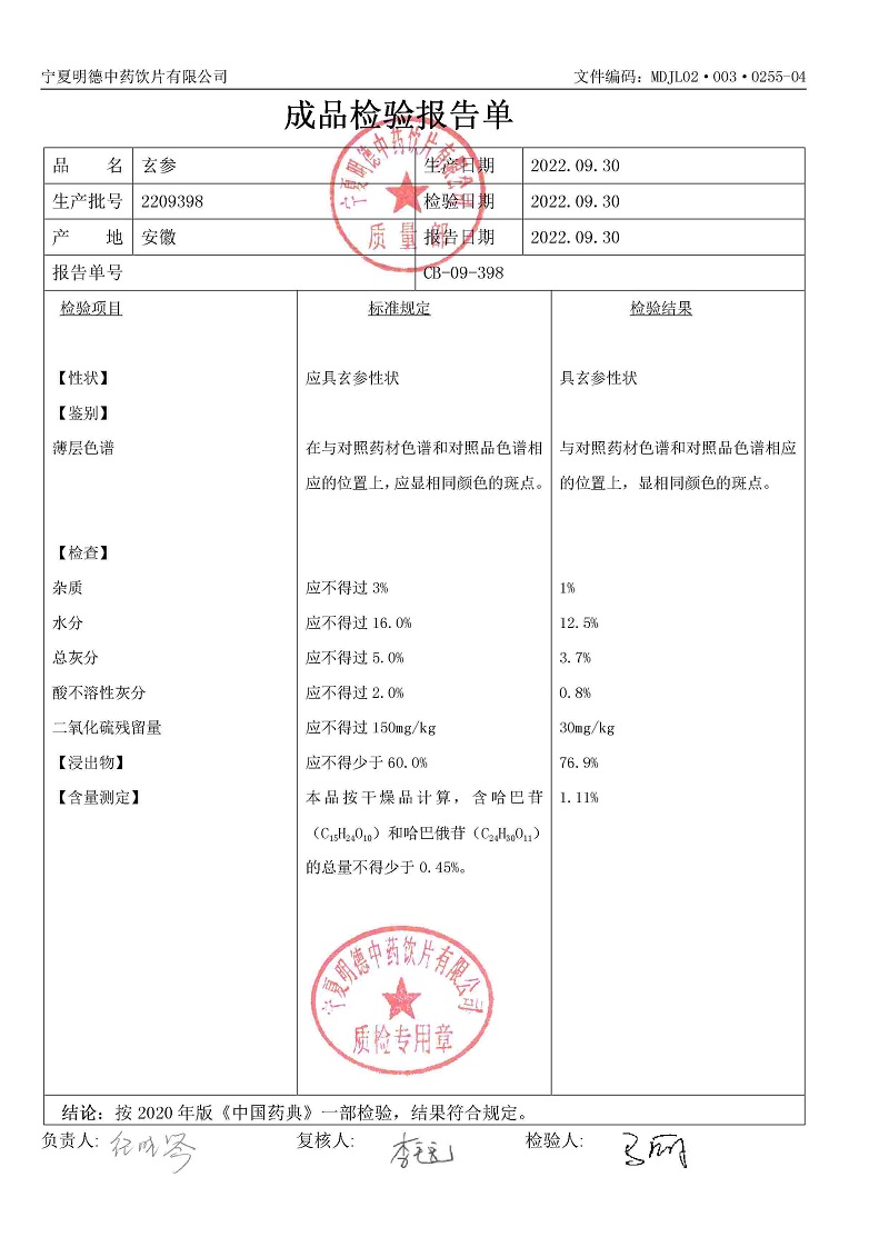 2209398玄參.jpg
