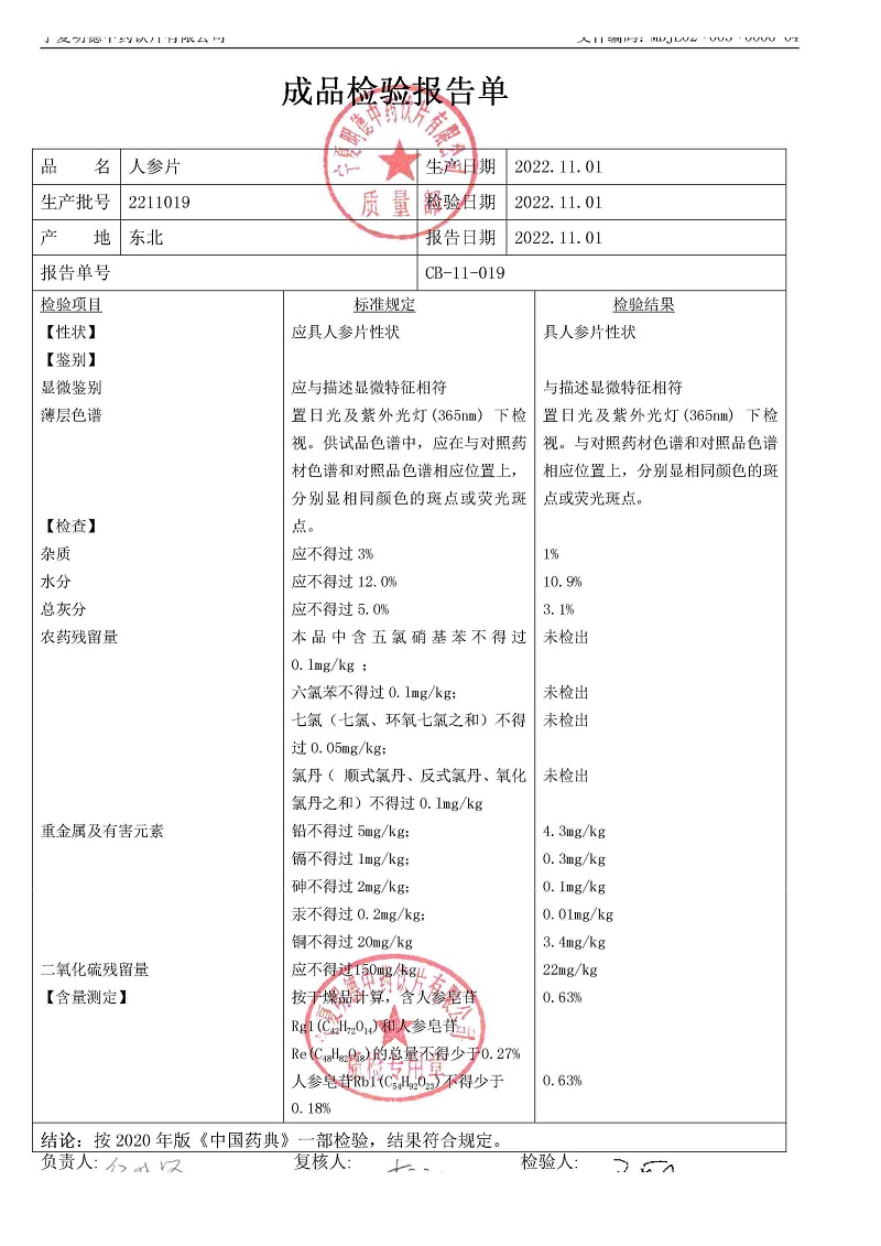 2211019人參片.jpg