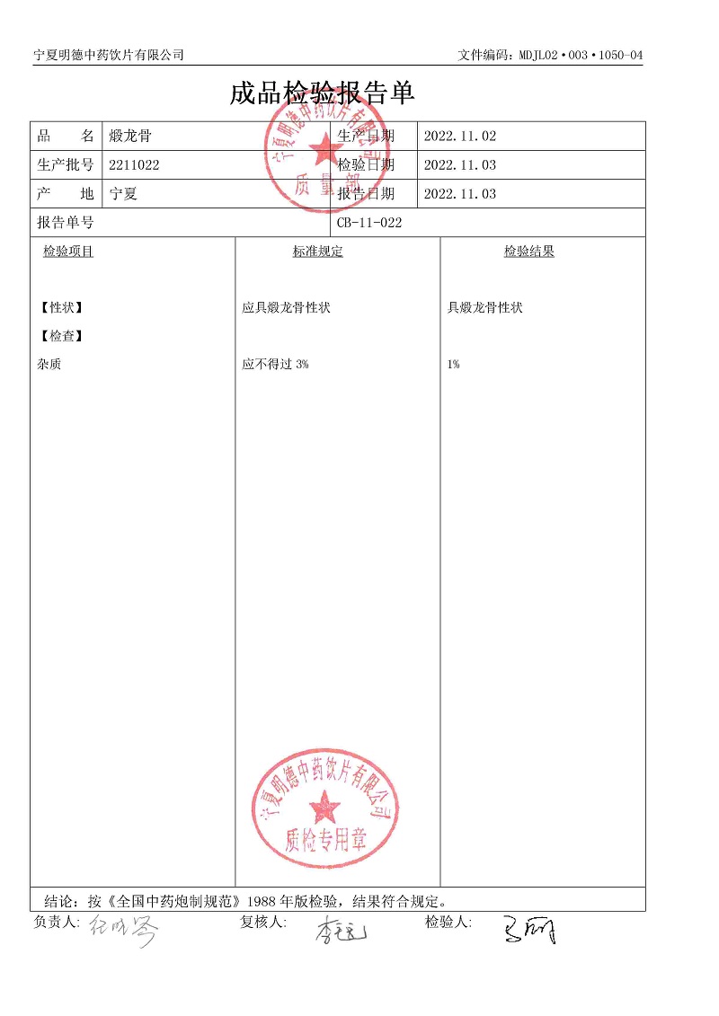 2211022煅龍骨.jpg