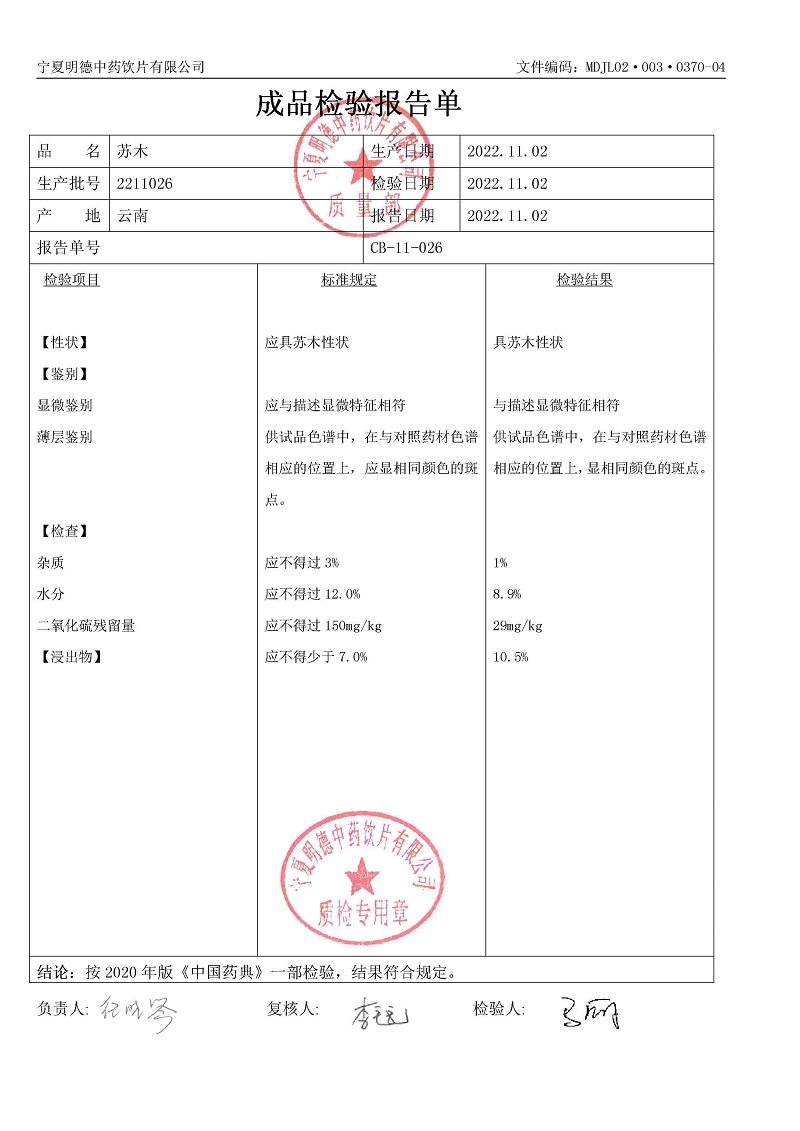2211026蘇木.jpg