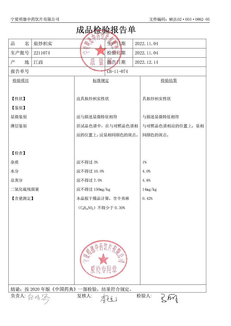 2211074麩炒枳實.jpg