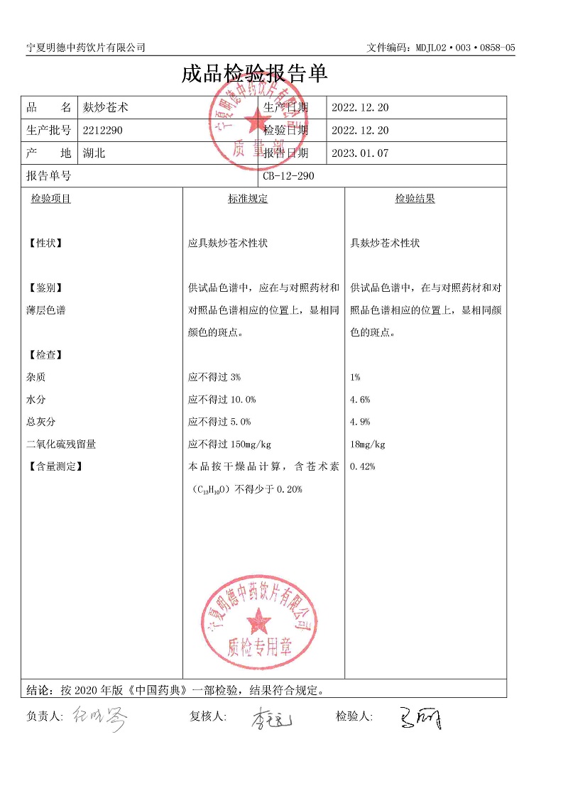 2212290麩炒蒼術(shù).jpg