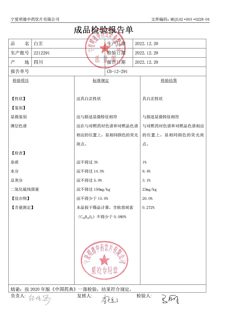 2212291白芷.jpg