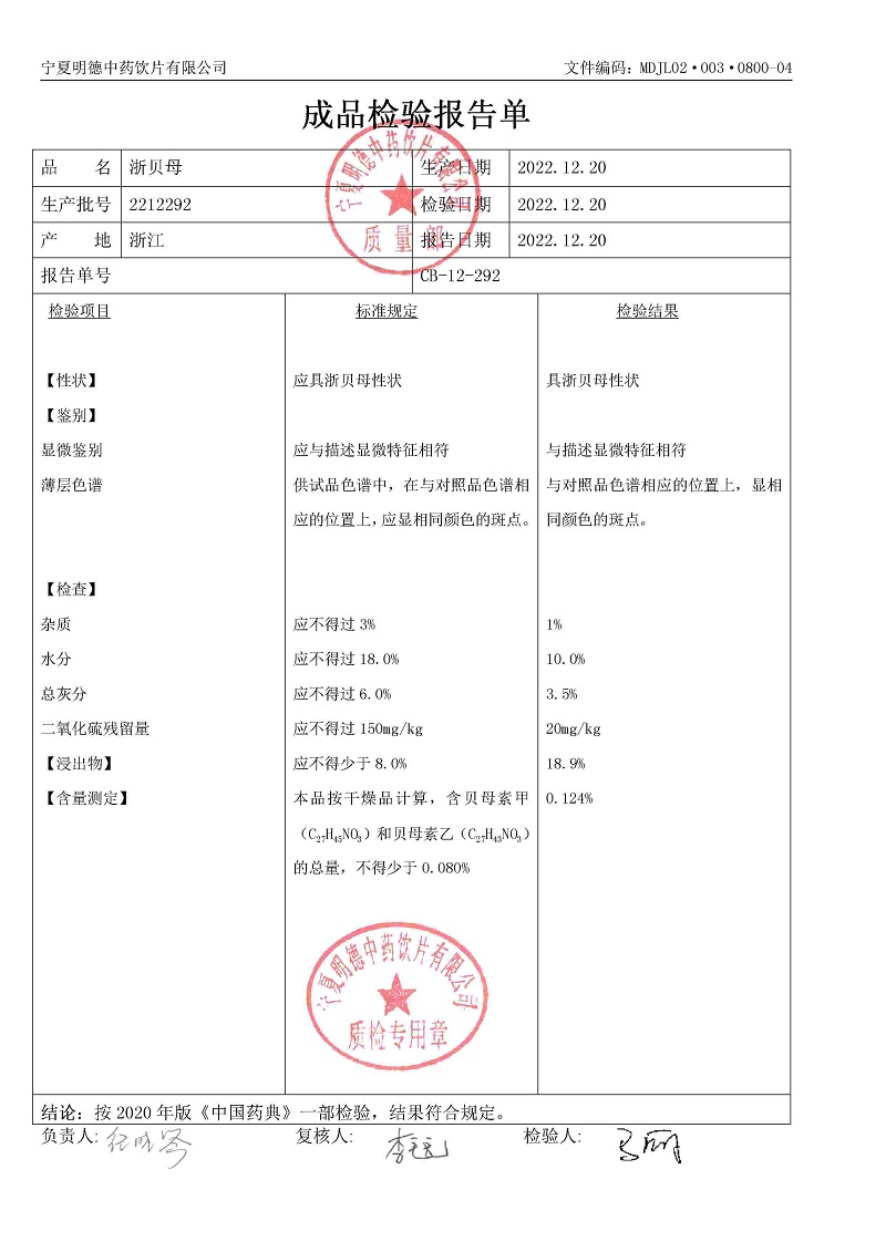 2212292浙貝母.jpg