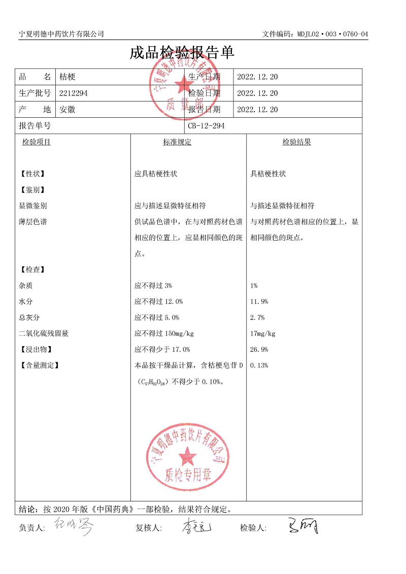 2212294桔梗.jpg