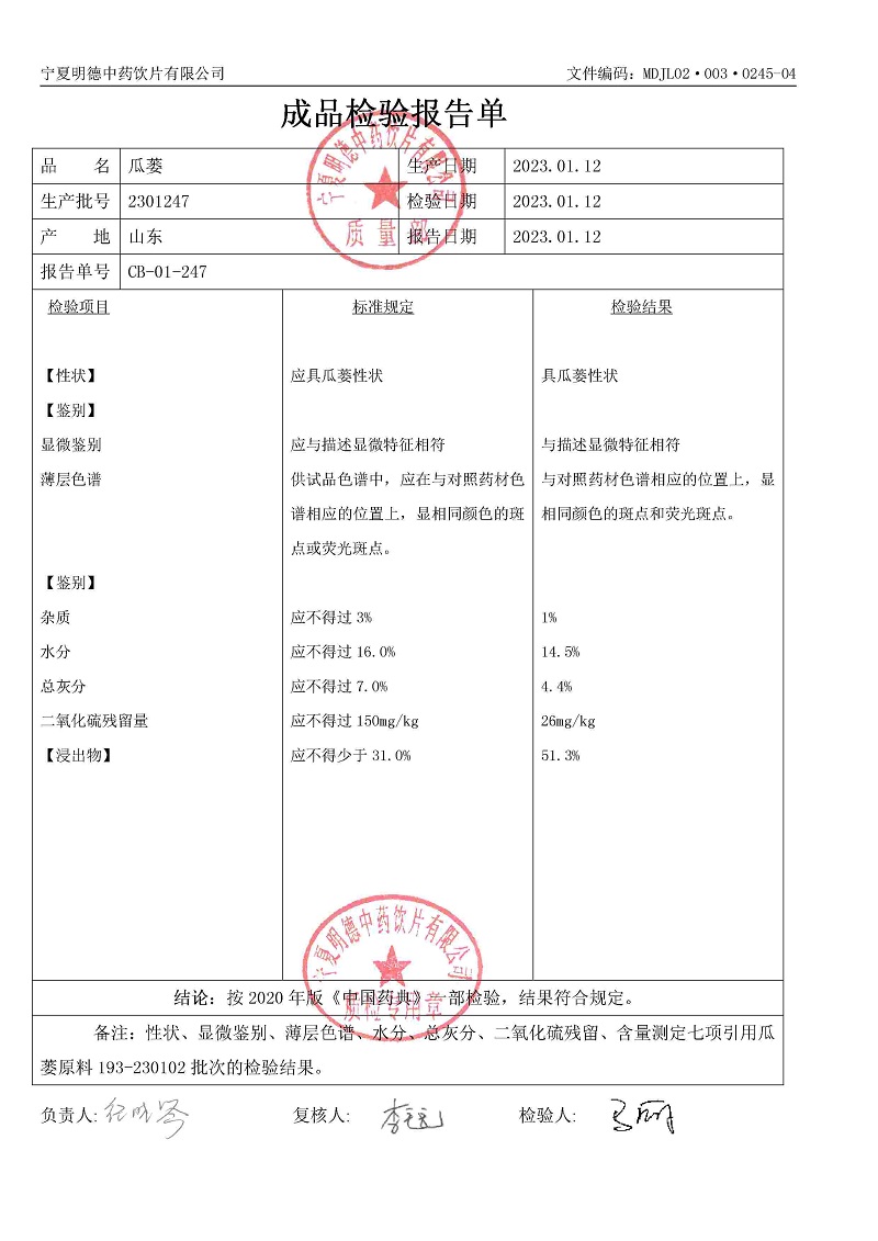 2301247瓜蔞.jpg