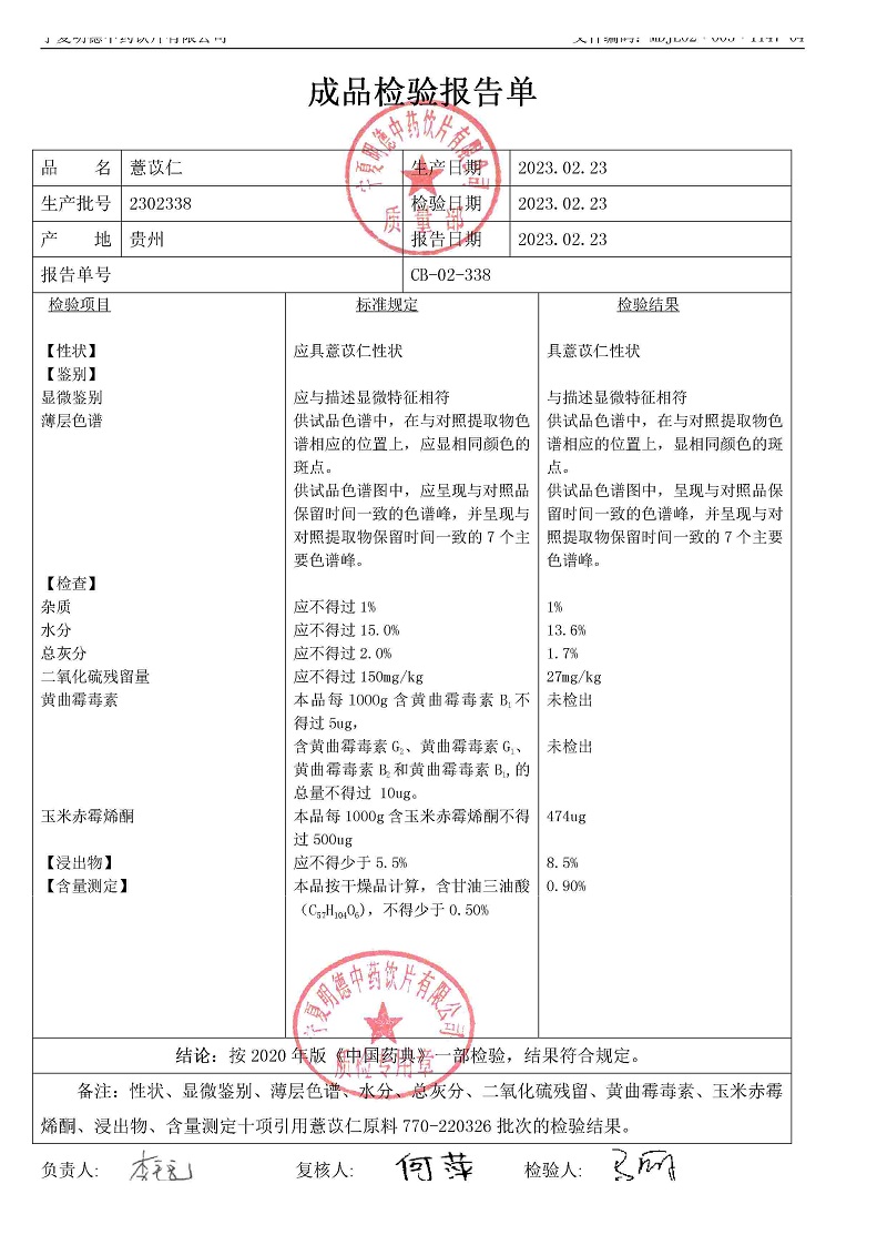 2302338薏苡仁.jpg