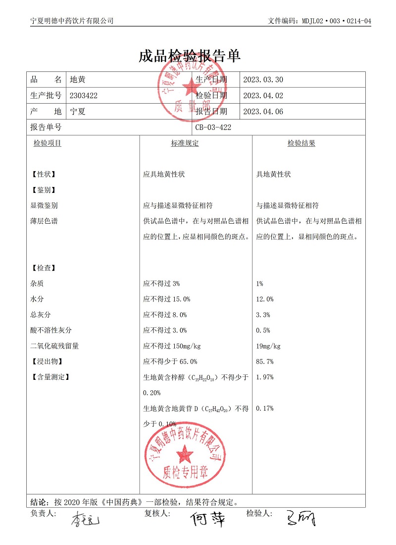 2303422地黃.jpg