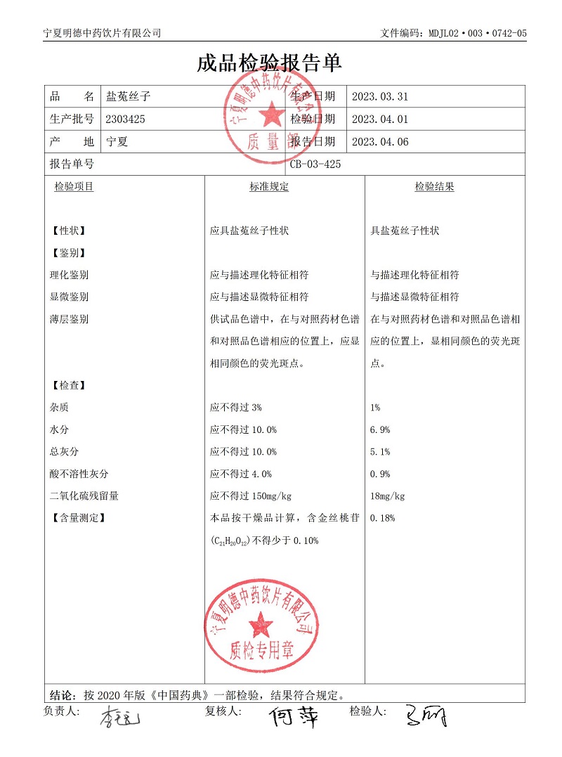 2303425鹽菟絲子.jpg