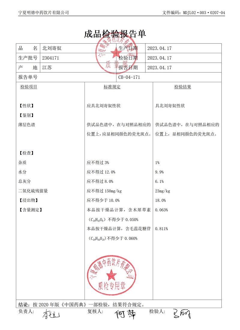 2304171北劉寄奴.jpg