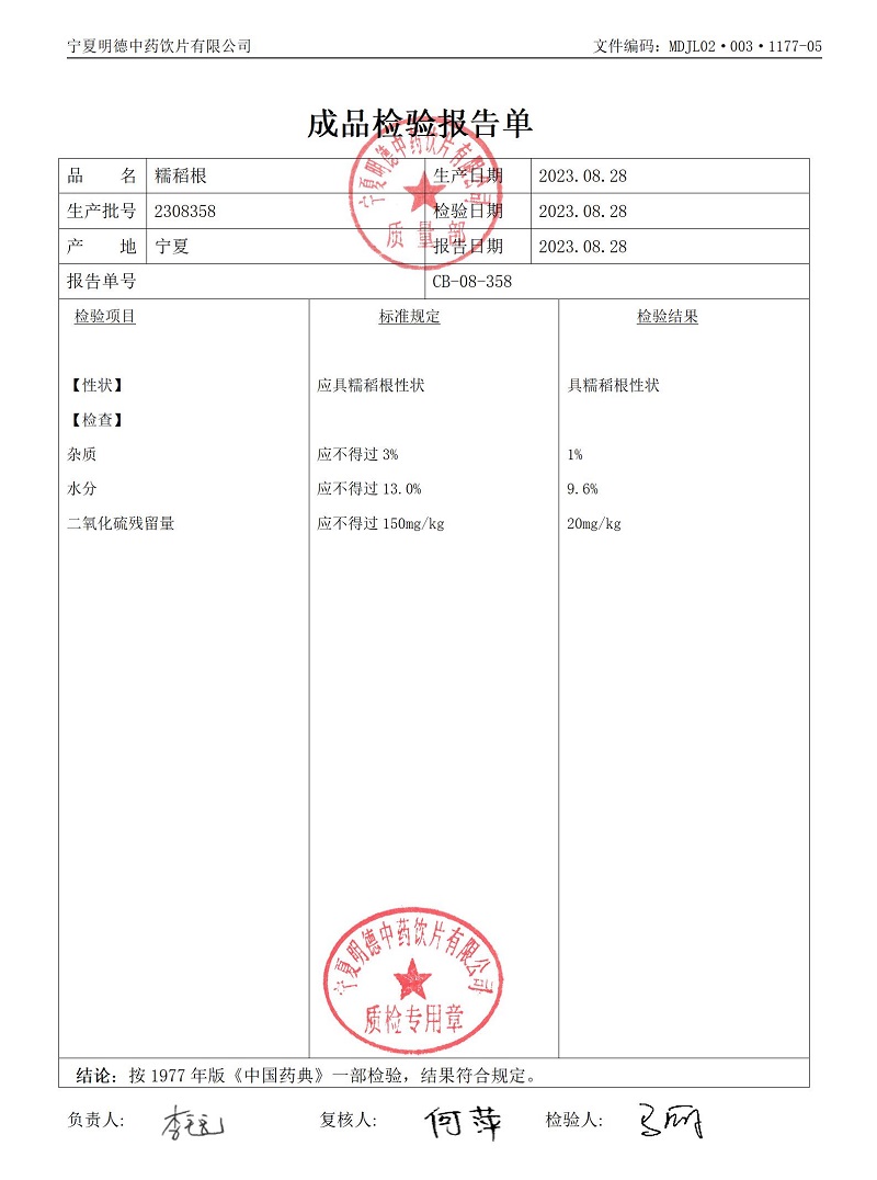 2308358糯稻根.jpg