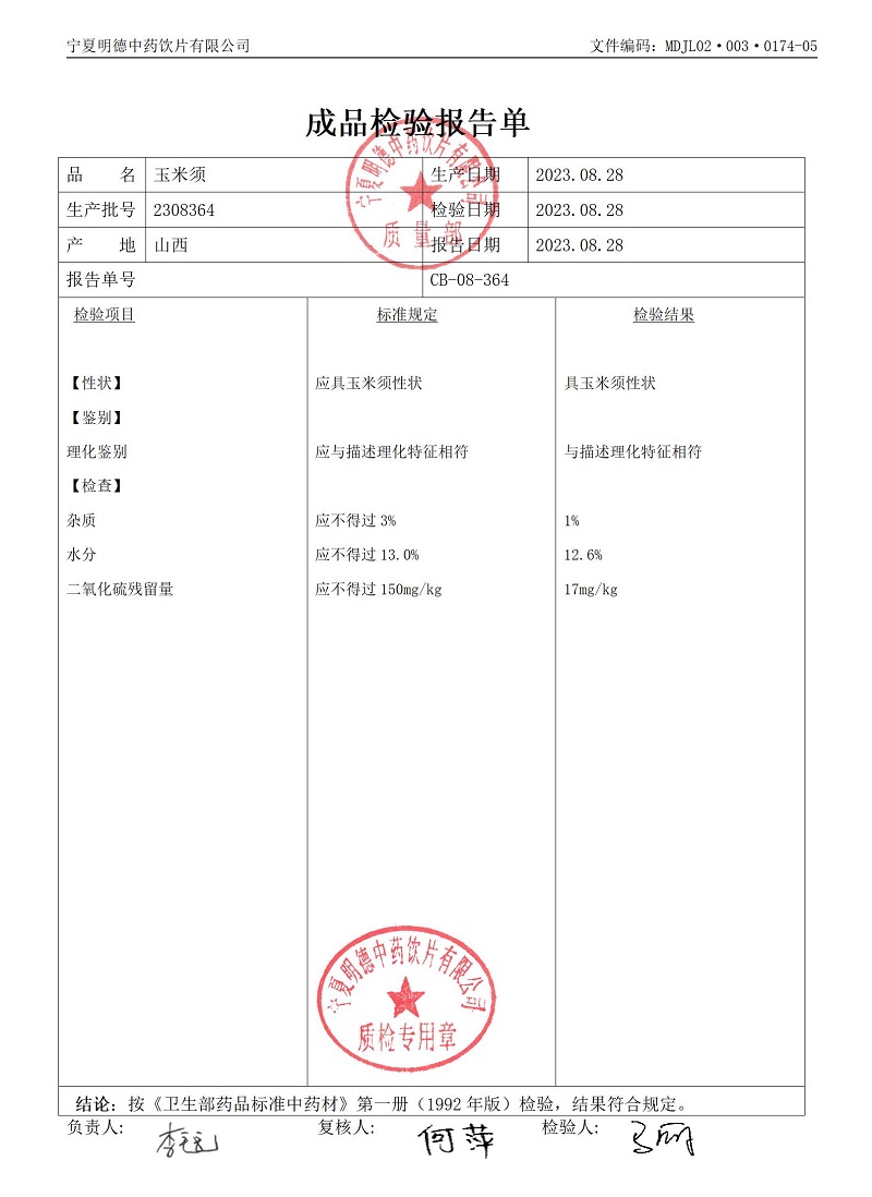 2308364玉米須.jpg