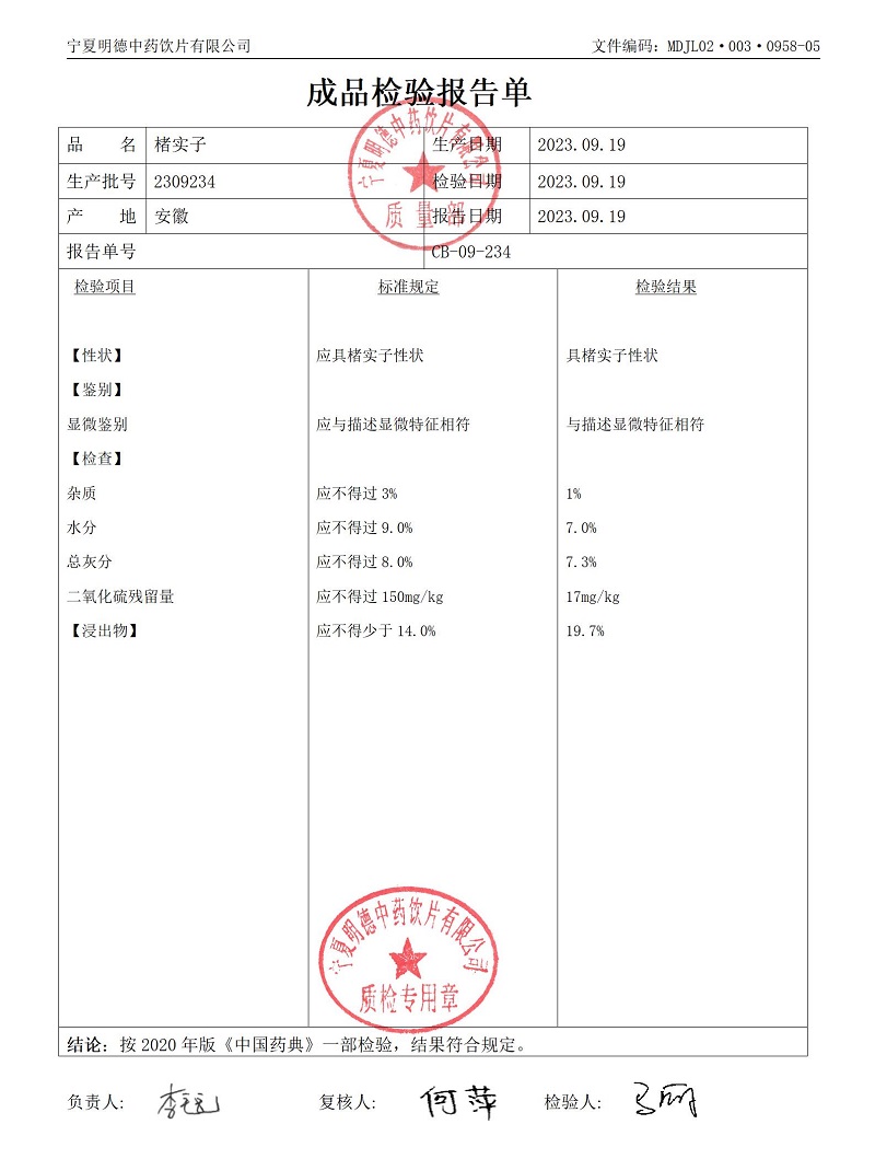 2309234楮實(shí)子.jpg