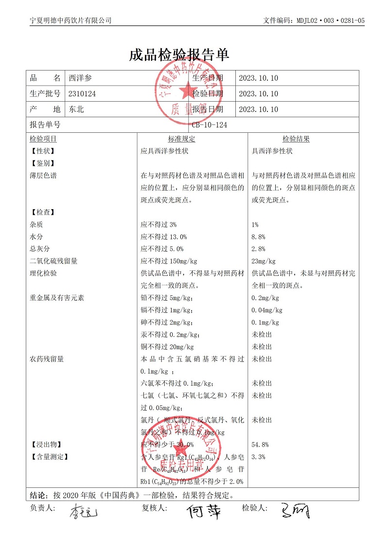 2310124西洋參.jpg