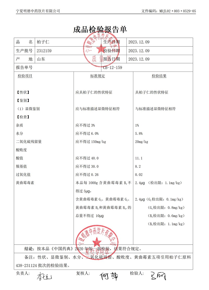 2312159柏子仁.jpg