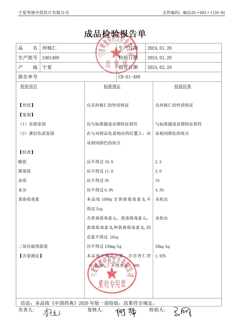 2401489桃仁.jpg