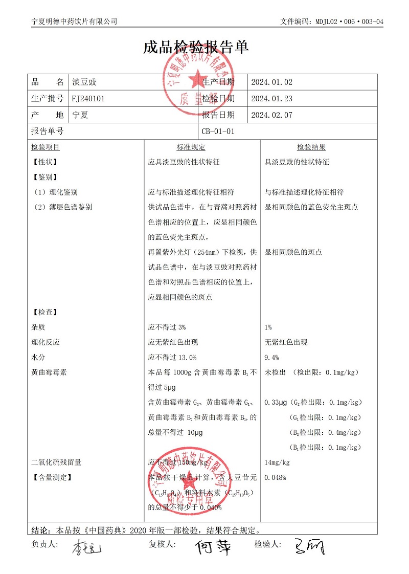 FJ240101淡豆豉.jpg