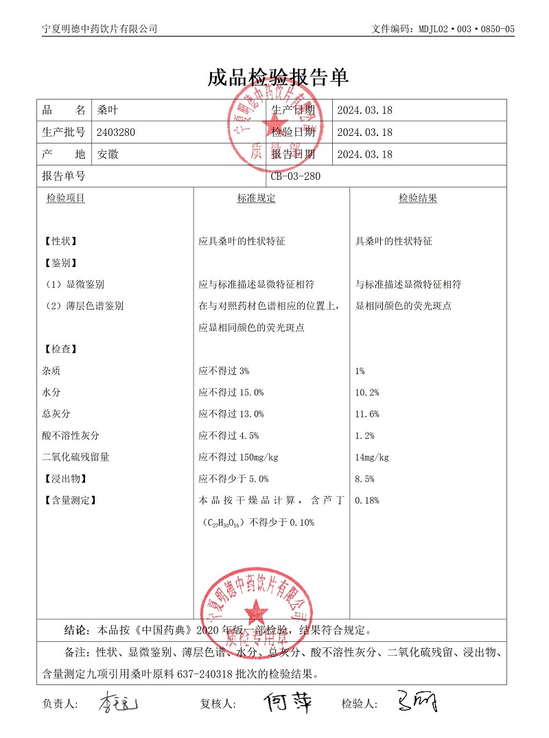 2403280桑葉.jpg