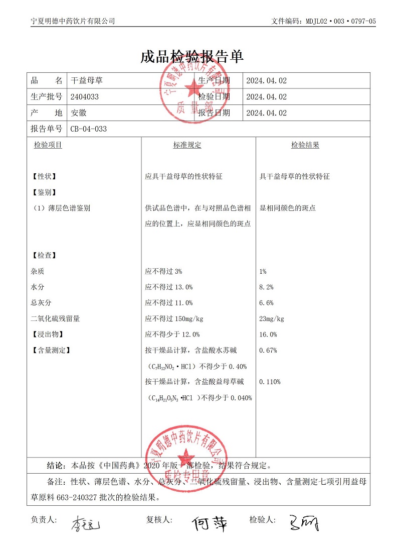 2404033干益母草.jpg