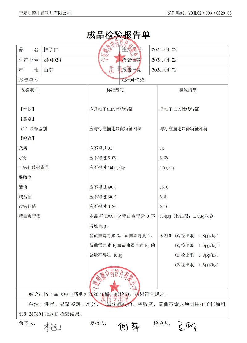 2404038柏子仁.jpg
