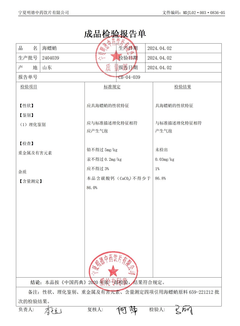 2404039海螵蛸.jpg
