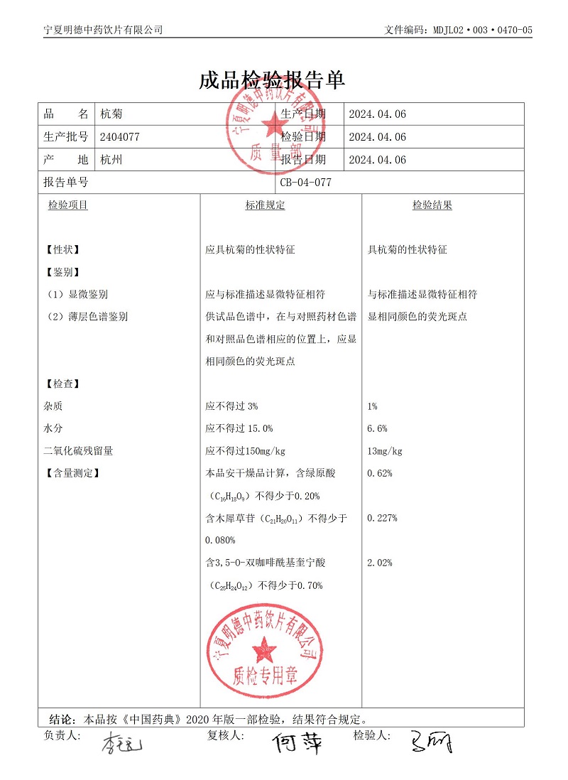 2404077杭菊.jpg