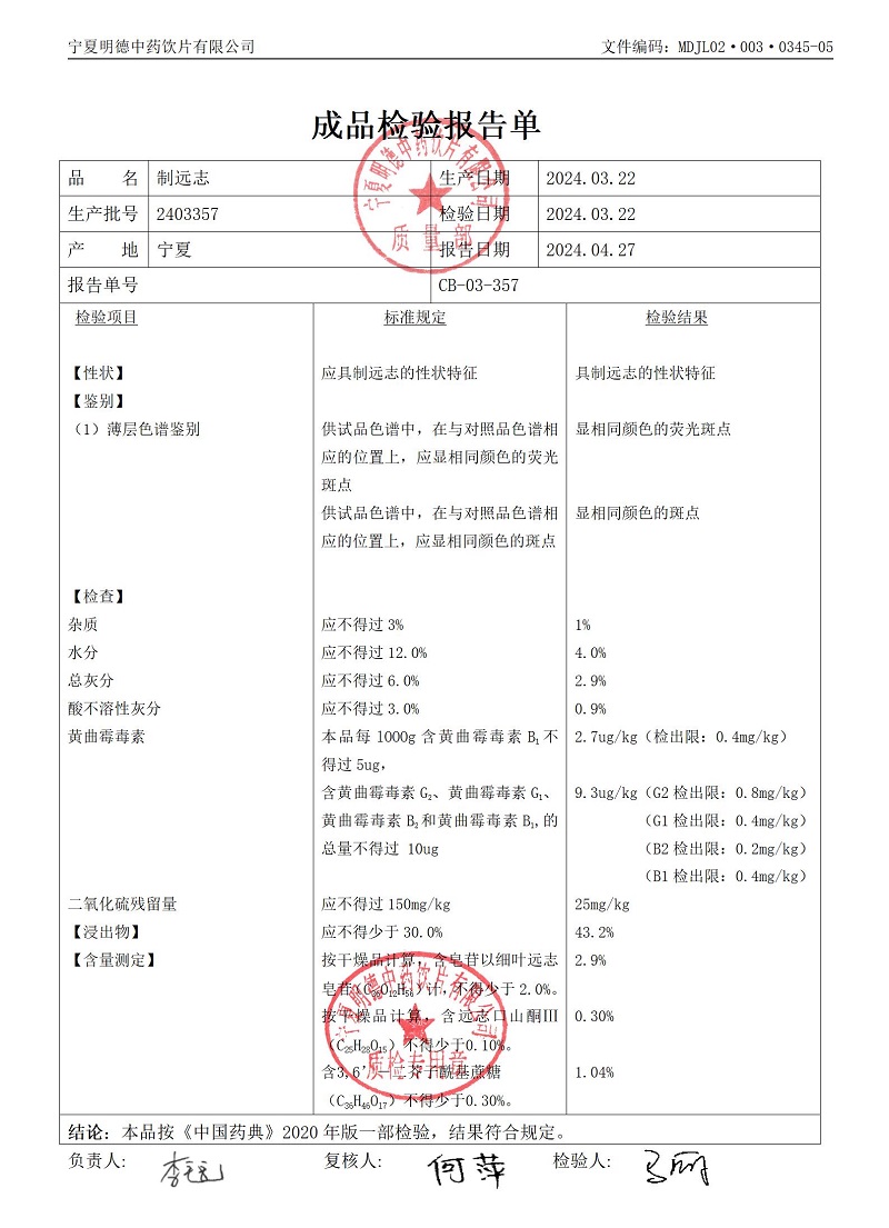 2403357制遠志.jpg