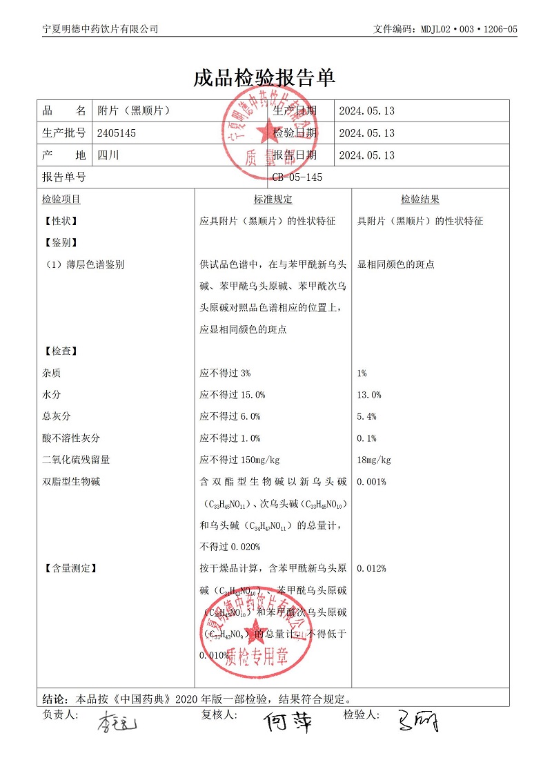 2405145附片（黑順片）.jpg
