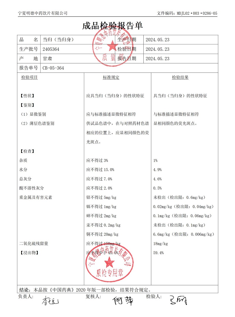 2405364當(dāng)歸（當(dāng)歸身）.jpg