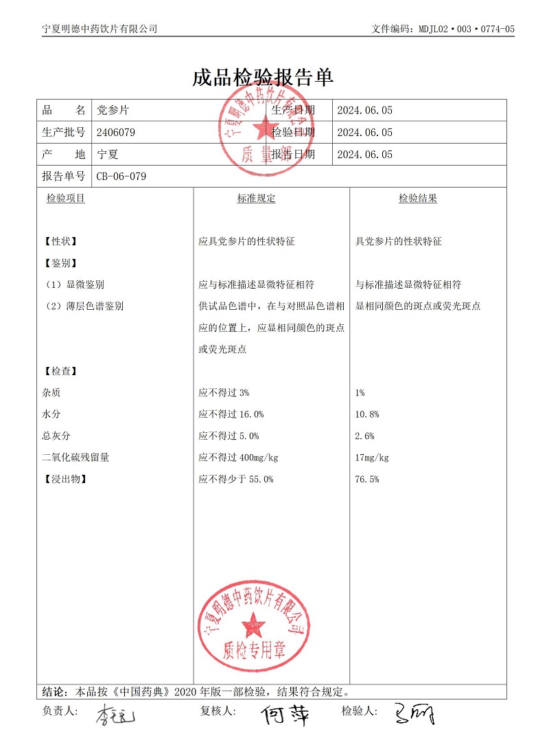 2406079黨參片.jpg